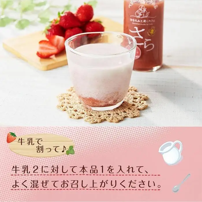 【お歳暮】＜由布市産ベリーツを使用＞手作り いちごミルクの素 2本（つぶ・さら 200g×各1本）【はなえみ工房】