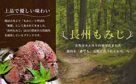 長州もみじ 鹿ヒレ