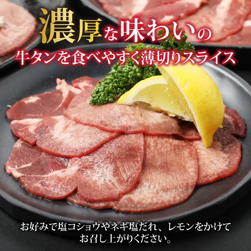 【訳あり】 牛タン 薄切りスライス 合計600g（300g×2パック） [A-118007] / 牛タン