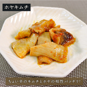 ホヤキムチ 180g×8個 ほや ホヤ Hoya 串焼き フライ ごはん 夕飯 おかず おつまみ 晩酌 米 丼 海産物 海鮮 魚介 魚介類 大船渡 三陸 岩手県 国産