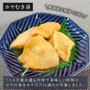 ホヤむき身 160g×6個 ほや