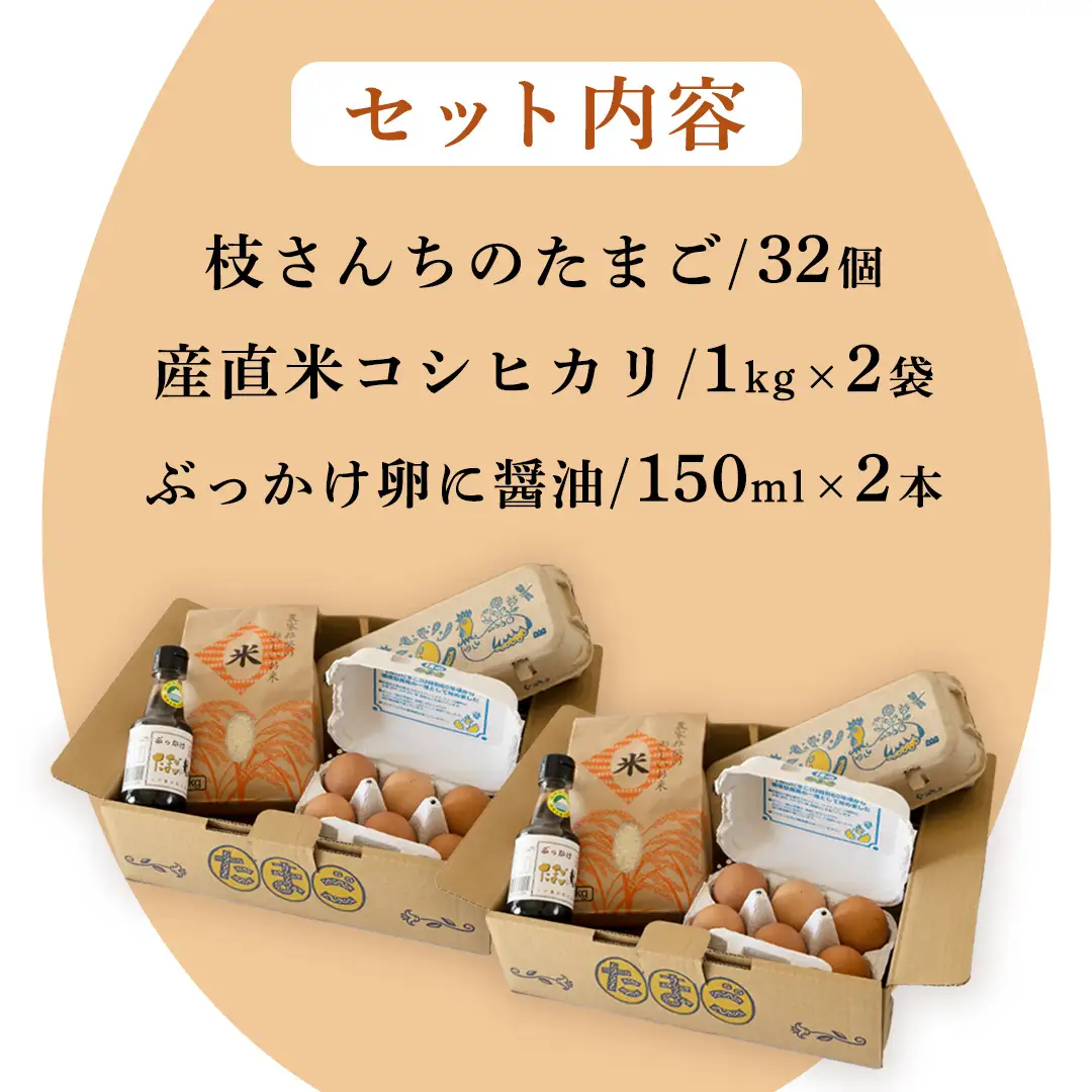 生産者のこだわり！たまごかけ ご飯セット (上ホ醤油（株）ぶっかけ卵に醤油150ml×2 たまご 32個 産直米 2kg) 産地直送 たまご 玉子 生卵 鶏卵 タマゴ 平飼い 桜川市産 茨城県産 卵 非遺伝子組換え [BT009sa]