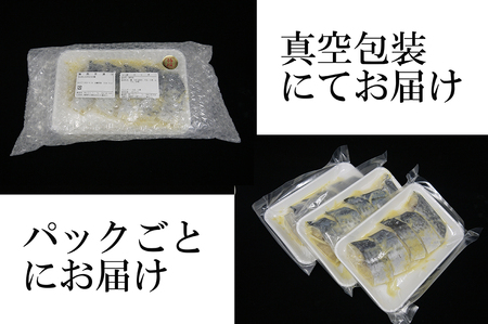 FX021_サワラ西京漬（真空パック40g×5ケ）×3個
