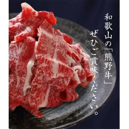熊野牛 A4以上 霜降り 赤身 こま切れ 500g【配送不可地域：離島】【1293489】