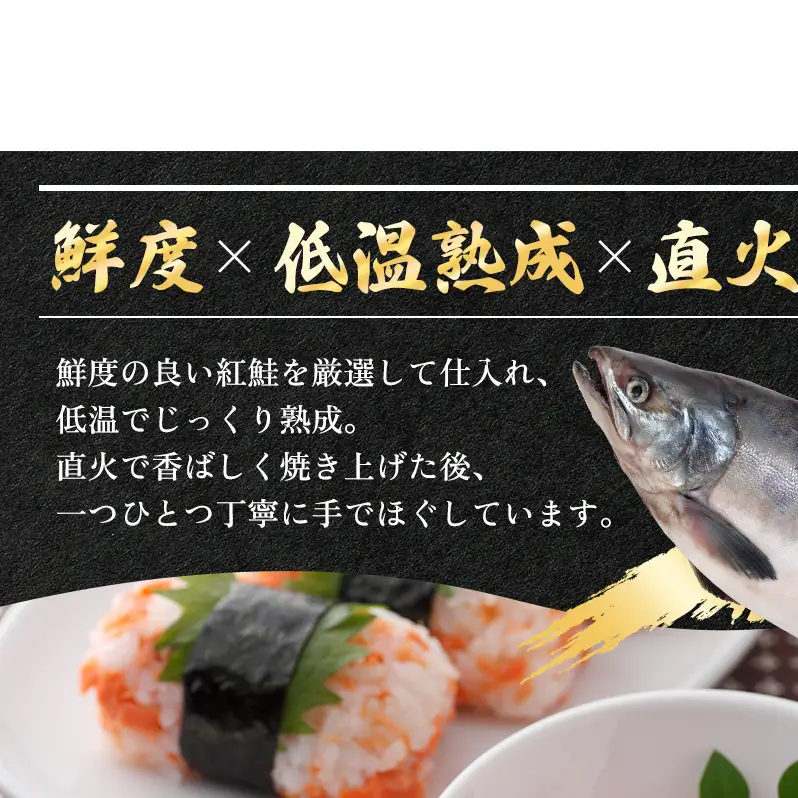 鮭フレーク 紅鮭 焼ほぐし身 240g 無添加･無着色 塩のみ フレーク