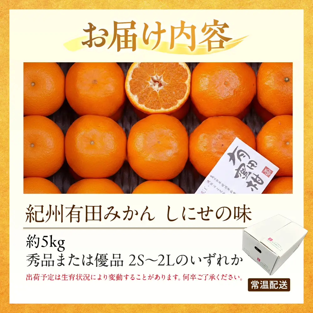 有田みかん 約5kg みかん 2S～2Lのいずれか 秀品または優品 しにせの味