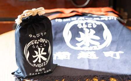 【令和5年産】オリジナル巾着袋に入った「らんこし米」ゆめぴりか・ななつぼし各1kg(計2kg)セット