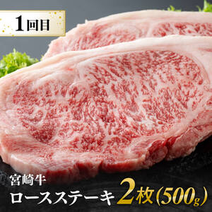 【3ヶ月定期便】 宮崎牛用途別便A【肉 牛肉 国産 宮崎県産 宮崎牛 黒毛和牛 和牛 焼肉 BBQ ステーキ すき焼き しゃぶしゃぶ 焼きしゃぶ 4等級  A4ランク 肩ロース ロース E11127】