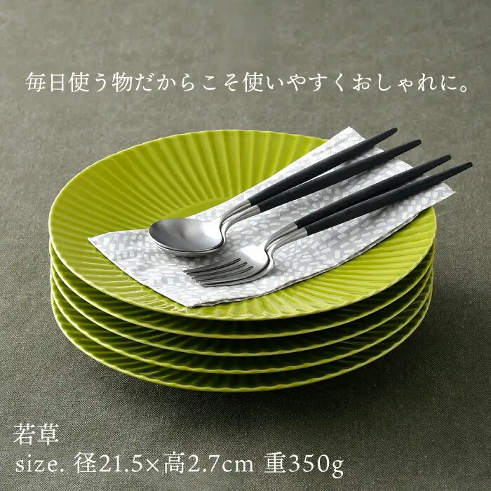 【波佐見焼】しのぎ 大皿5枚セット(若草) 食器 プレート【一龍陶苑】[CC78] 波佐見焼