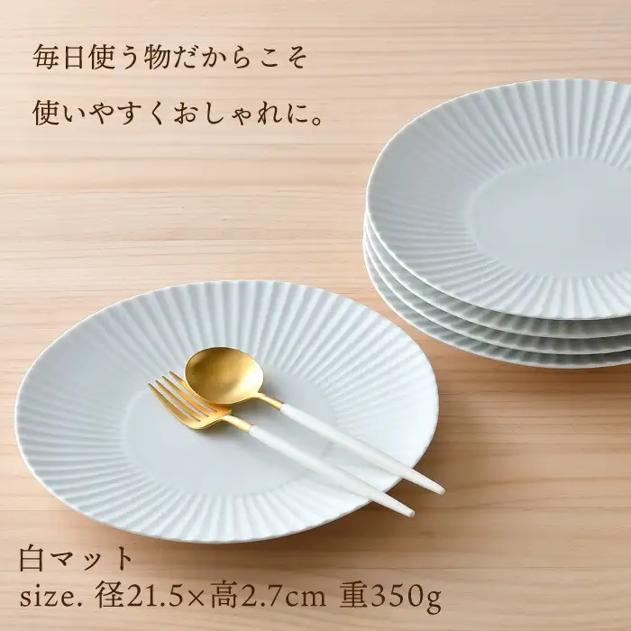 【波佐見焼】しのぎ 大皿5枚セット(白マット) 食器 プレート【一龍陶苑】[CC79] 波佐見焼
