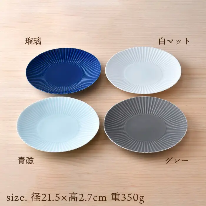 【波佐見焼】しのぎ 大皿4枚セット(青磁・白マット・グレー・瑠璃) 食器 プレート【一龍陶苑】[CC81] 波佐見焼