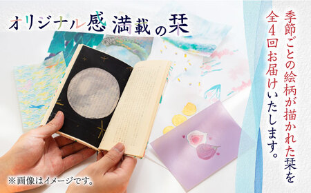 本 【全4回定期便】 各シーズンにお届け！ 5枚 [ABAJ010] 本