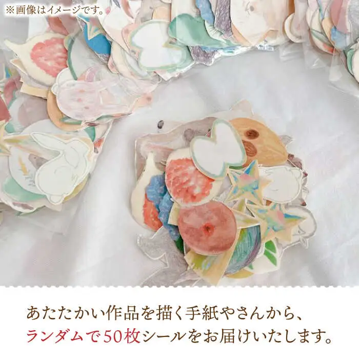 シール 手描き シール ミックス 50枚 [ABAJ012] シール