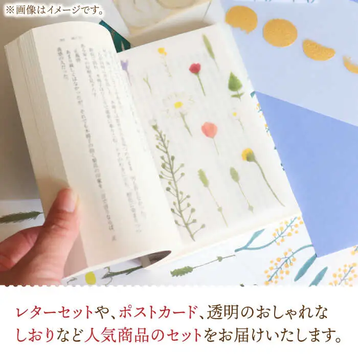 季節の手紙や スペシャル 詰め合わせ セット ( レターセット + ポストカード + カード + 一筆箋 + しおり + ブックカバー + ラッピング袋 ) [ABAJ014]