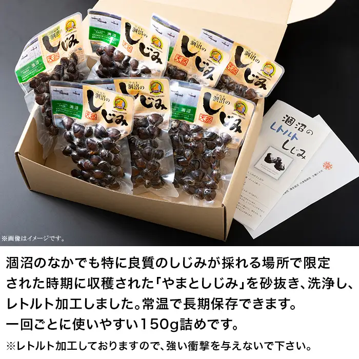 377 しじみ 約1050g レトルト 小分け パウチ 約150g × 7袋 涸沼の大和しじみ