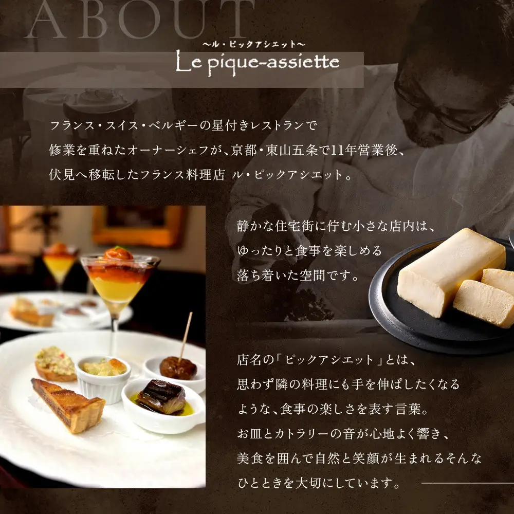 【ル・ピックアシエット】おきてやぶりのチーズケーキ 1本(600g)｜京都 人気フレンチ スイーツ チーズケーキ 人気