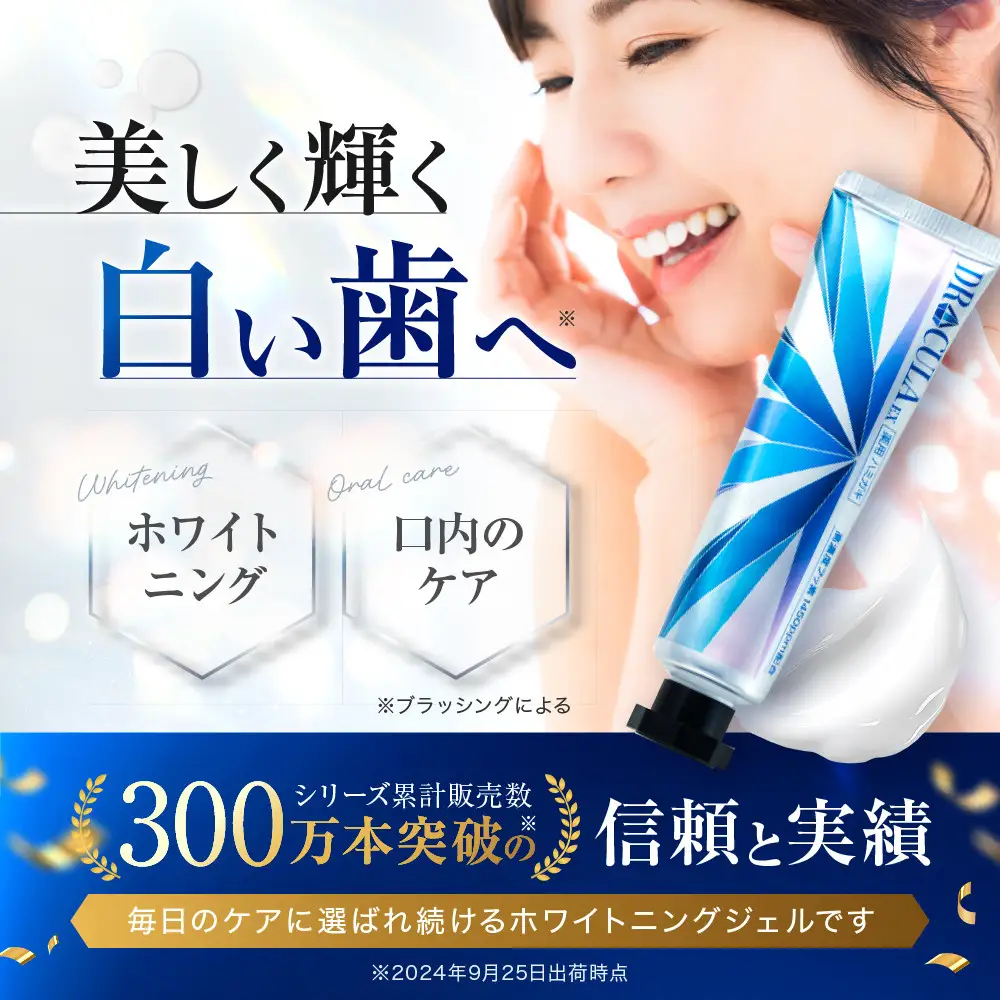 ファーマフーズ】DRcula（キュラ）薬用ホワイトニングジェル 45g×1本