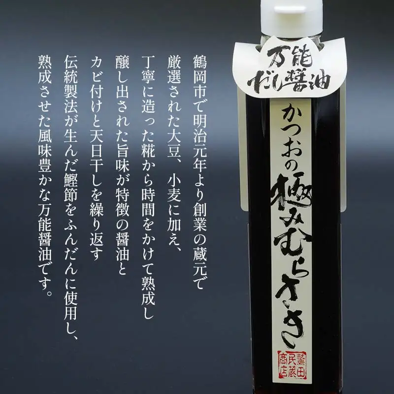 わしだのかつおの極みギフト　鷲田民蔵商店