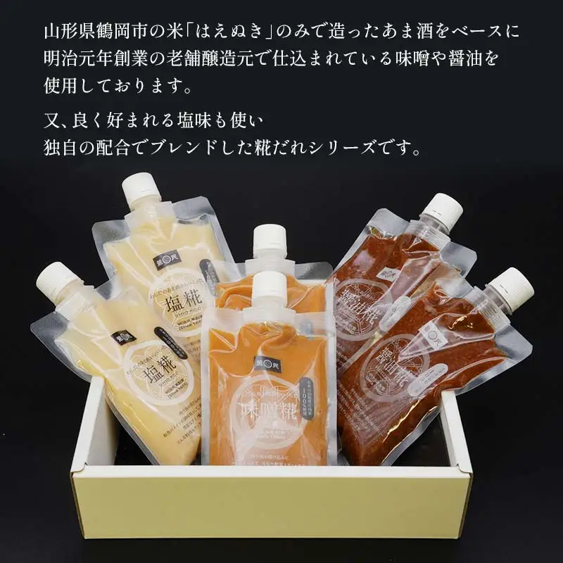 わしだの塩糀シリーズギフト　鷲田民蔵商店
