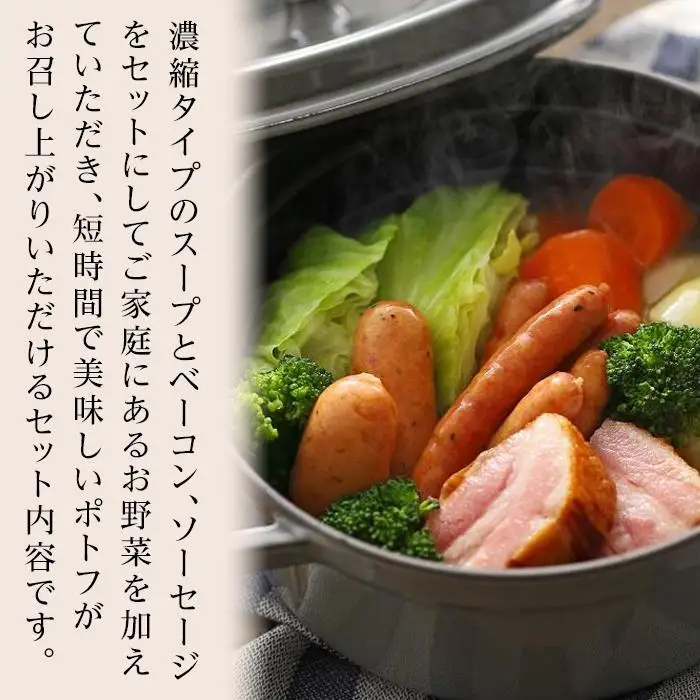 【お歳暮】【由布院燻製工房 燻家】ポトフセット＜濃縮タイプのスープ、ベーコン、ソーセージ6品をセットしてお届け＞