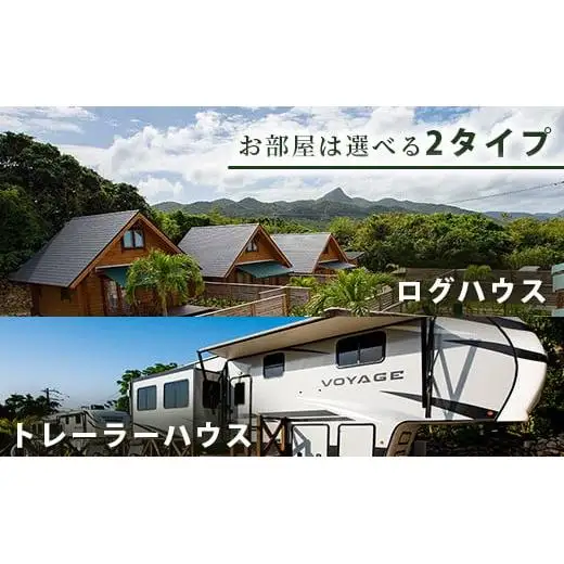 ロガシス石垣野底ヴィラ 宿泊及びサービス利用券３万円分 LG-1