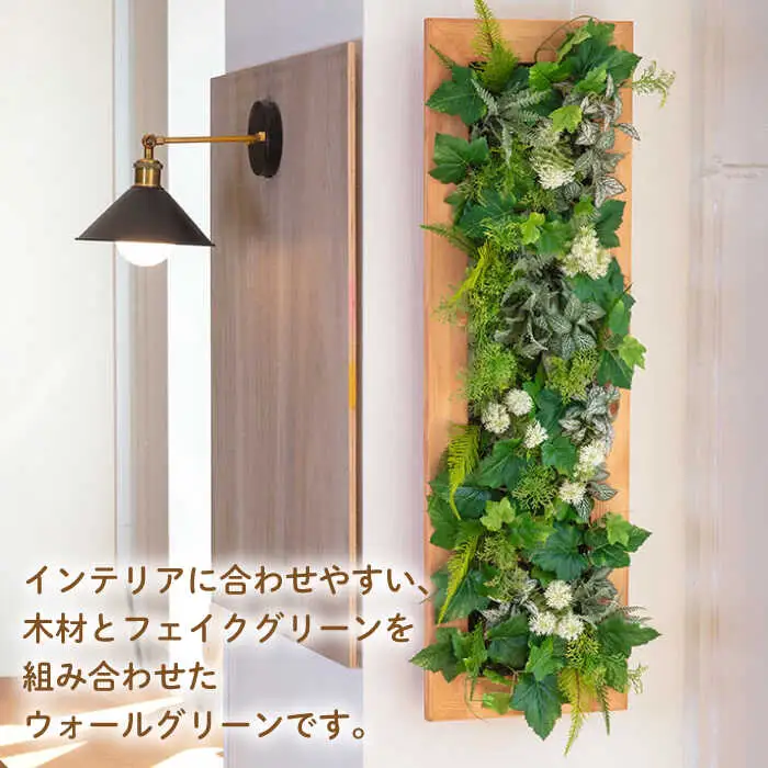 Wall Green 糸島市 / HAKATAYA【博多屋家具店】 [ABL002]