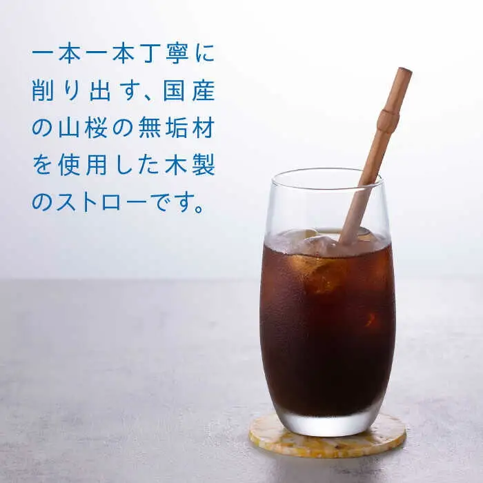 Wood Straw 1本 (洗浄ブラシ付き) 糸島市 / kibitoa [AIN005]
