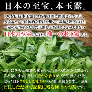 煎茶 茶葉 奥八女星野村 伝統 本玉露 50g