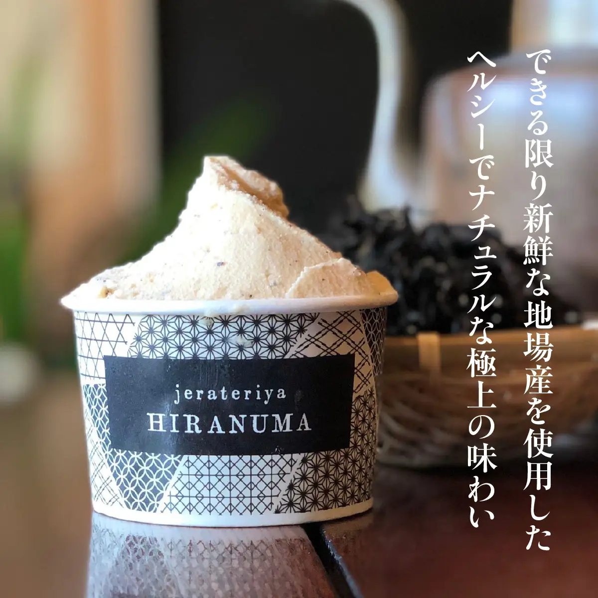 「古民家ひらぬま」の自家製ジェラート6個セット スイーツ ひんやりスイーツ ミルク 紅茶 ピスタチオ 抹茶 チョコレート マンゴー ジェラート詰め合わせ HNNBU001