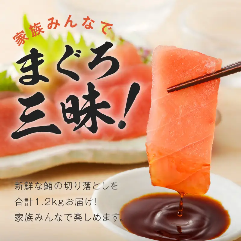 天然まぐろ 切り落とし 1.2kg（150g×8P）｜訳あり まぐろ 一人暮らし 小分け