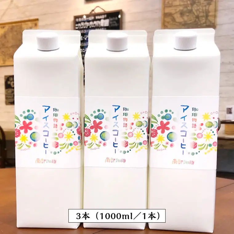 【 お歳暮 熨斗付 】オリジナルアイスコーヒー1000ml × 3本 セット