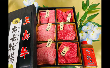 【日時指定必須】長崎和牛 五島牛 松花堂焼肉セットE（420g）（ソース付） 五島市/鬼岳牧場[PEK037] 国産牛 牛肉 ブランド牛 セット