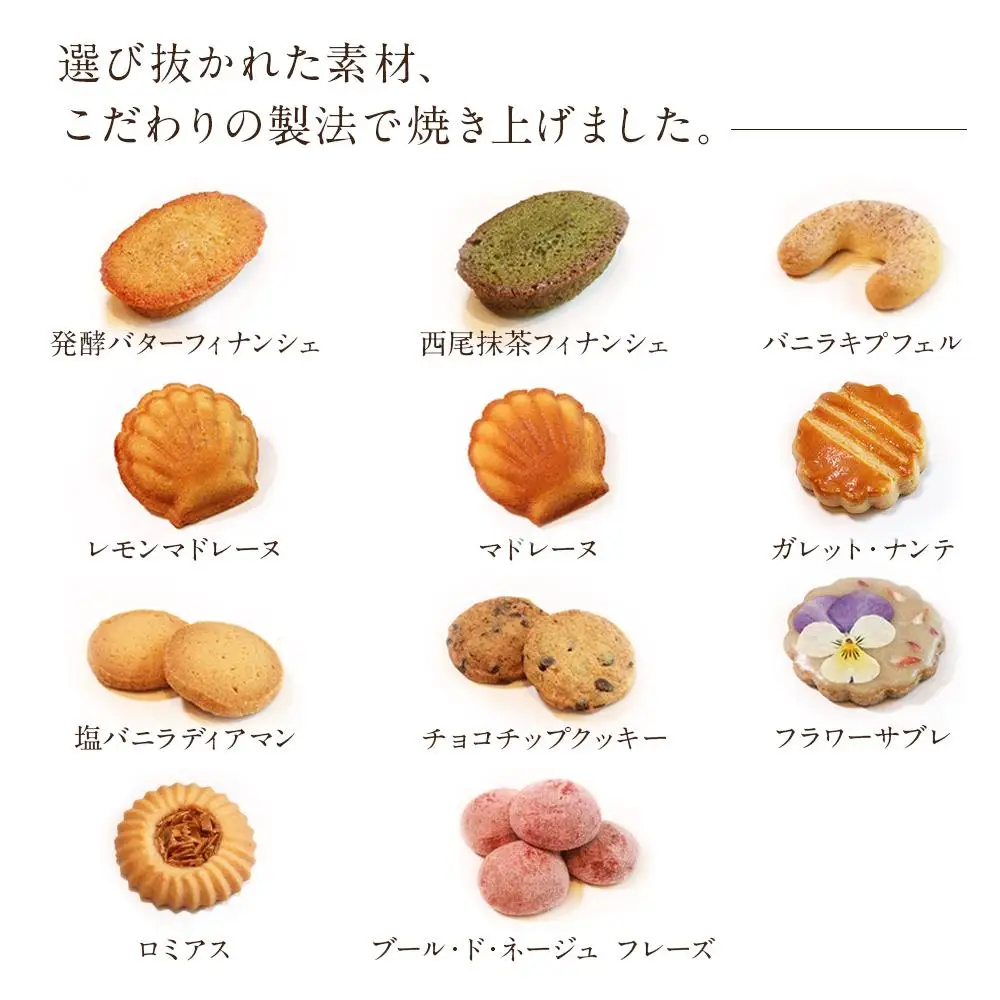 アトリエオペラ　焼菓子11点入りセット