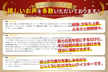 富士山ウイスキーピュアモルトブラックラベル700ml 