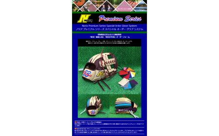 野球オーダーグラブ（プレミアムシリーズ）成人軟式用