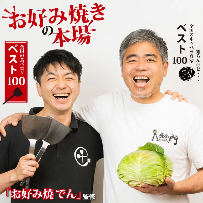 いてやさんちのお好み焼き（豚玉）