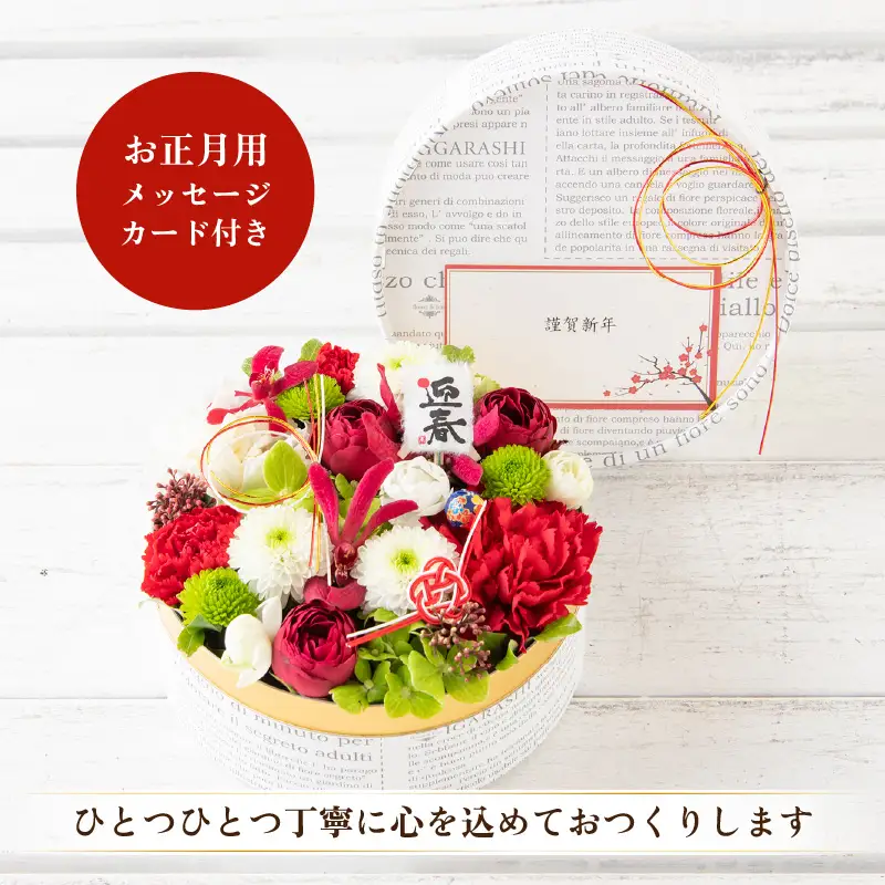 【先行予約】【年内配送】花屋がつくった正月飾りフラワーケーキS ／ お正月  サプライズ お祝い アレンジメント プレゼント 贈り物  フラワーギフト 生花 お花 花屋 粋 迎春 モダンスタイル 新春 フラワーケーキ 正月飾り 玉手箱 ※2026年12月27日～12月31日の間にお届け（日付指定不可） [aw062-a007]