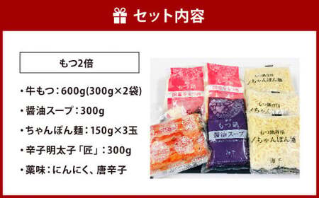 【もつ2倍】博多明太もつ鍋 ( 醤油味 )  3人前 牛もつ 600g 醤油スープ ちゃんぽん麺 辛子明太子 薬味 にんにく 唐辛子 鍋 モツ鍋 ホルモン 牛肉 お肉 小腸 めんたいこ 名物 もつ鍋 国産 冷凍