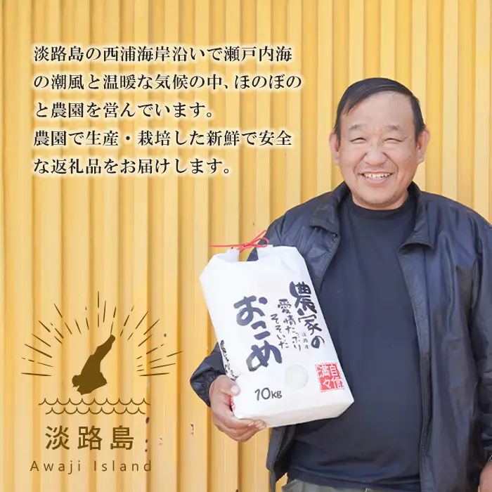 名手農園の淡路島産ヒノヒカリ 10kg　白米