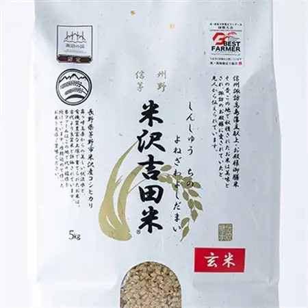 新米　霧ヶ峰高原からの美しい伏流水が育んだお米「信州茅野　米沢吉田米」玄米5kg_ 玄米 米 こめ コメ   コシヒカリ 米 こしひかり_【1454544】