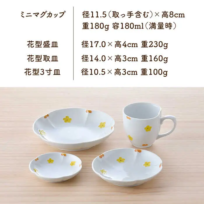 【波佐見焼】花★花 プレート 大・中・小 ミニ マグカップ 4点セット （黄色） 食器 皿【松幸陶芸】[HB54] 波佐見焼