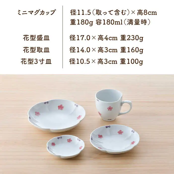 【波佐見焼】花★花 プレート 大・中・小 ミニ マグカップ 4点セット （ピンク） 食器 皿【松幸陶芸】[HB55] 波佐見焼
