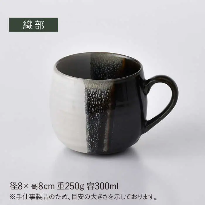 【波佐見焼】掛け分け マグカップ 2色セット （織部＆黒伊羅保) 食器【ROXY・HASAMI】[SB170] 波佐見焼