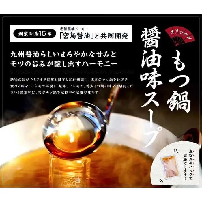 博多 醤油 もつ鍋 セット  3～4人前