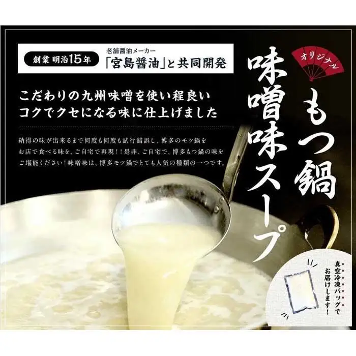 博多 味噌 もつ鍋 セット 3～4人前