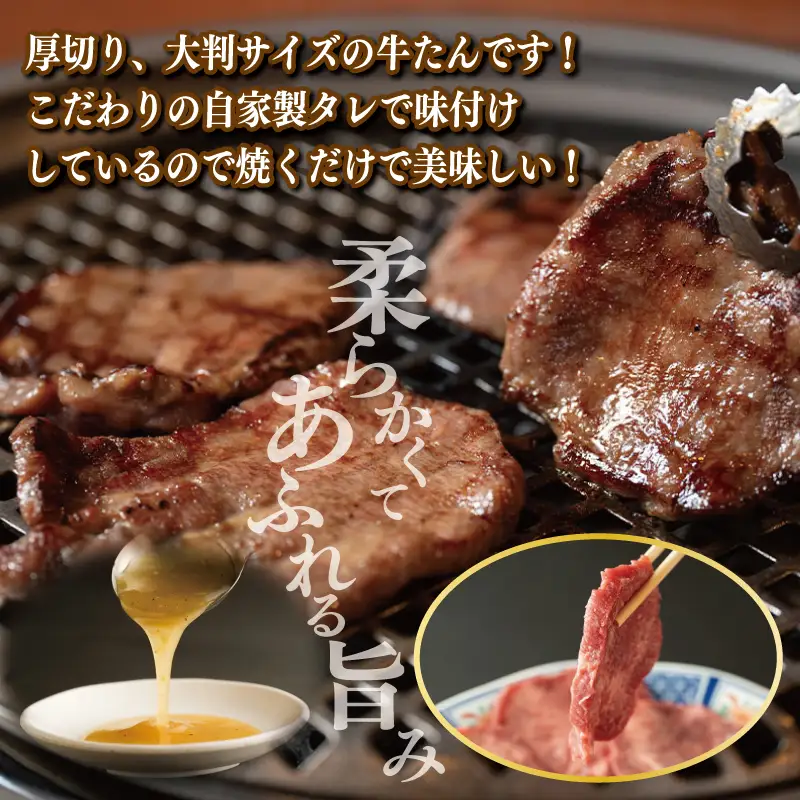 厚切り やわらか 味付け 牛たん 500g ＆梅塩