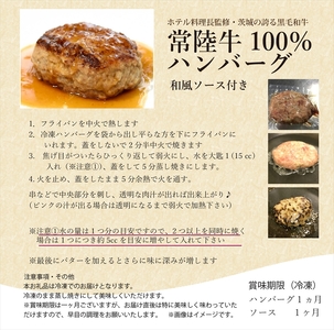 Ｃ－26　ホテル料理長監修　茨城県が誇る黒毛和牛「常陸牛」100％ハンバーグ　100ｇ×4個＜2025年2月頃～順次発送＞【黒毛和牛】【冷凍ハンバーグ 茨城県 日立市】