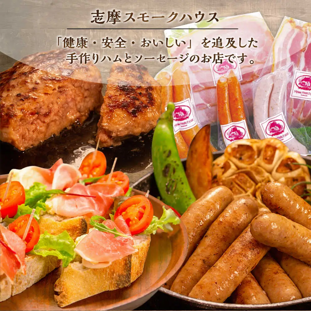 【全6回定期便】 ウインナー / ハンバーグ / ハム 月替り セット 糸島市 / 志摩スモークハウス 生ハム ベーコン [AOA039]