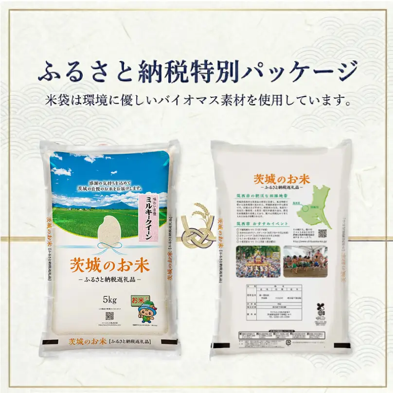 ミルキークイーン 10kg スピード発送 令和7年産 ミルキークイーン