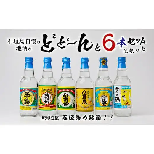 泡盛 石垣島の銘酒セット J-23 
